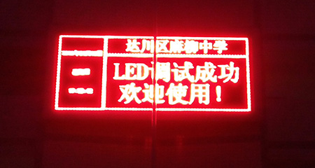 麻柳中学单红LED显示屏